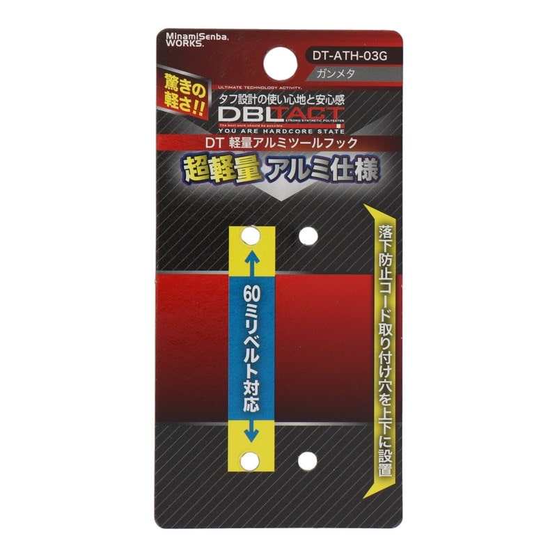 三共コーポレーション 4351938 軽量アルミツールフック ガンメタ #360183 1個(ご注文単位1個)【直送品】