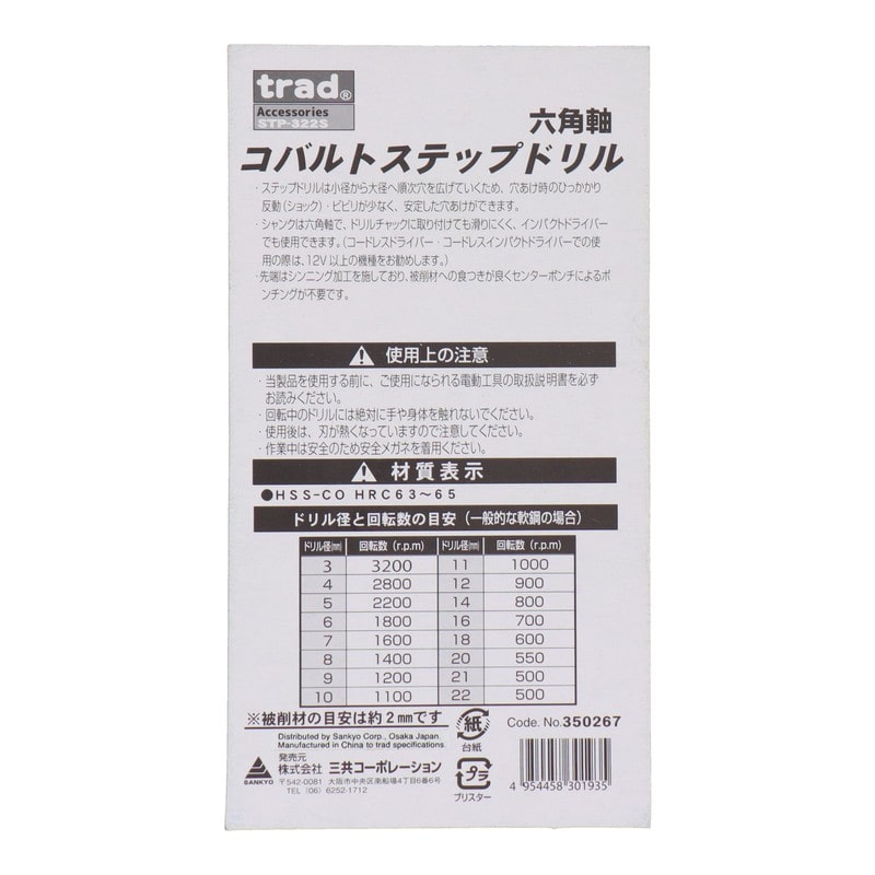 三共コーポレーション 4341717 2本組ステップドリル10段3-12mm4-22mm #350267 1個(ご注文単位1個)【直送品】