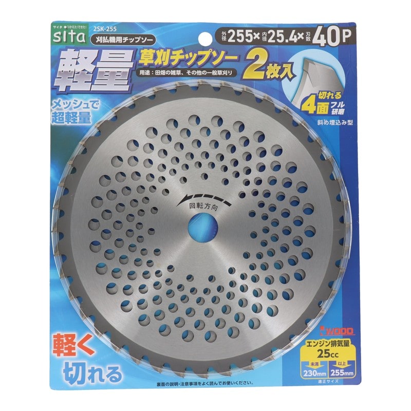 三共コーポレーション 4353523 軽量草刈チップソー 255mm 2枚入 2SK-255#004891 1個(ご注文単位1個)【直送品】