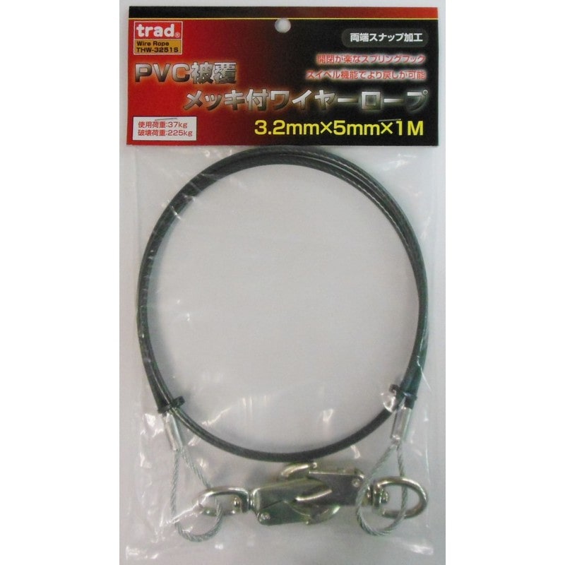三共コーポレーション 4352215 ワイヤーロープ 両端スナップ加工径3.2mm×1m #360633 1個（ご注文単位1個）【直送品】