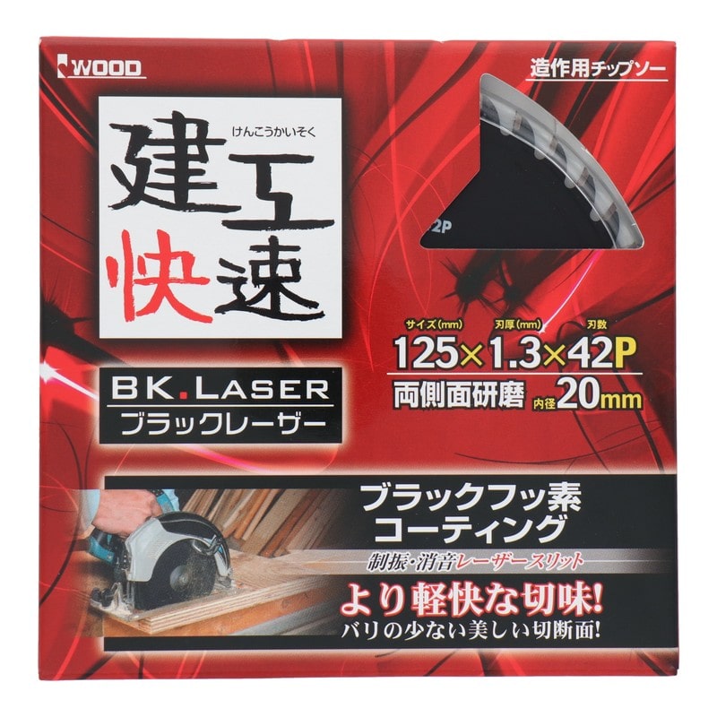 三共コーポレーション 4343340 造作用チップソーBKレーザー125×1.3×42P #004547 1個(ご注文単位1個)【直送品】