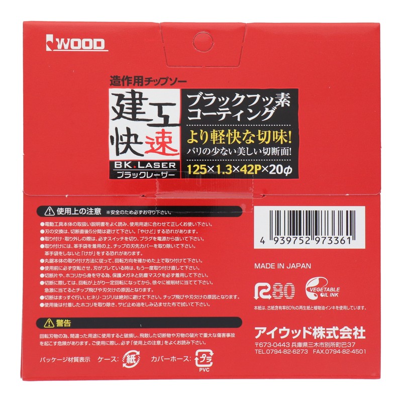 三共コーポレーション 4343340 造作用チップソーBKレーザー125×1.3×42P #004547 1個(ご注文単位1個)【直送品】