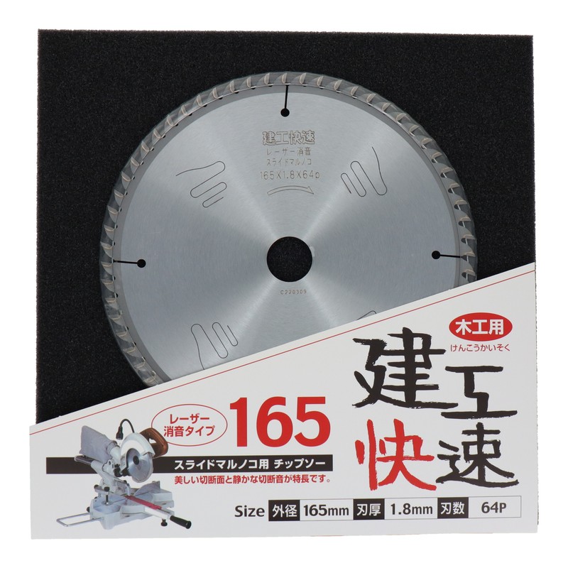 三共コーポレーション 4343344 造作用チップソースライドマルノコ用165×1.8 #004520 1個(ご注文単位1個)【直送品】