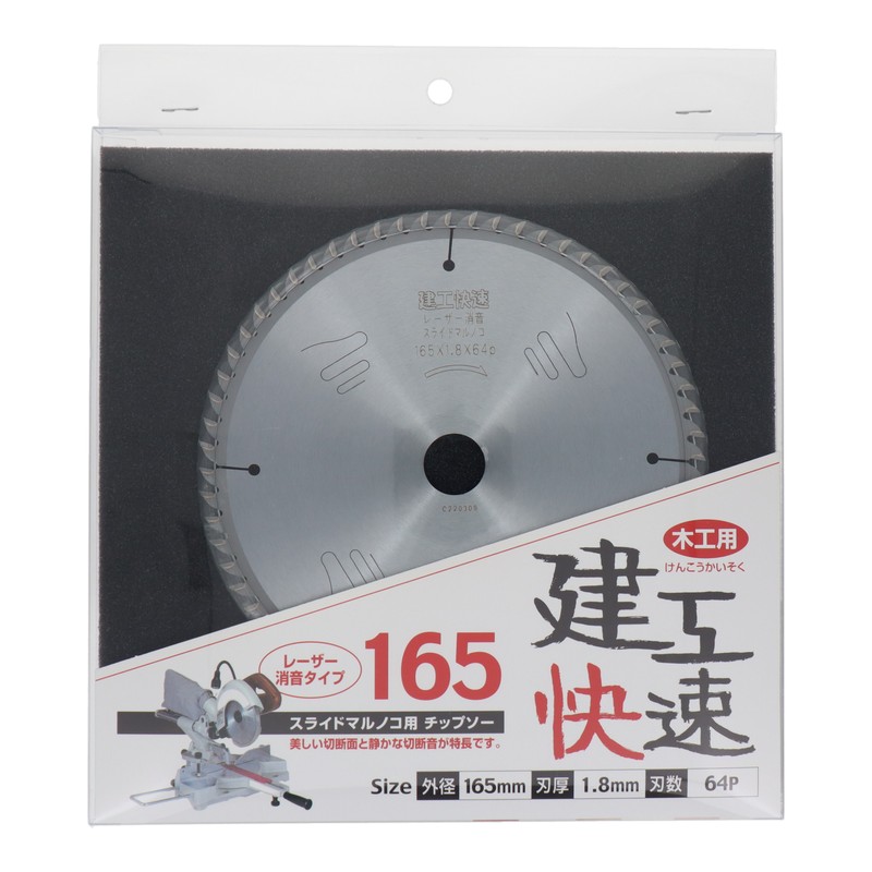 三共コーポレーション 4343344 造作用チップソースライドマルノコ用165×1.8 #004520 1個(ご注文単位1個)【直送品】