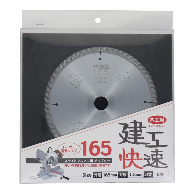 三共コーポレーション 4343344 造作用チップソースライドマルノコ用165×1.8 #004520 1個(ご注文単位1個)【直送品】