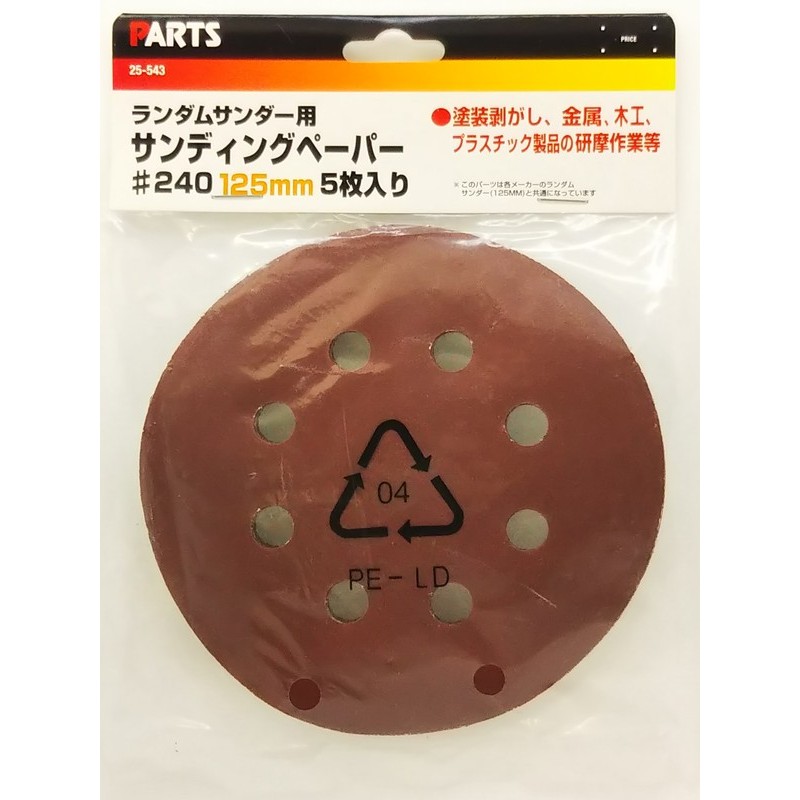 三共コーポレーション 4342458 MRS-1250用サンディングペーパー#2405枚 #820755 1個（ご注文単位1個）【直送品】