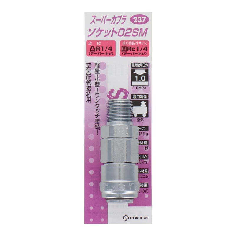 三共コーポレーション 4342675 スーパーカプラ ソケット02SM #133237 1個（ご注文単位1個）【直送品】