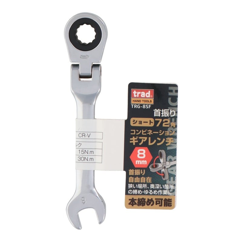 三共コーポレーション 4344512 首振72角コンビネーションギアレンチショート8mm #823251 1個（ご注文単位1個）【直送品】