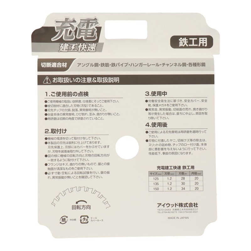 三共コーポレーション 4353111 充電 チップソー 鉄工用 150×1.2×34P #004760 1個（ご注文単位1個）【直送品】