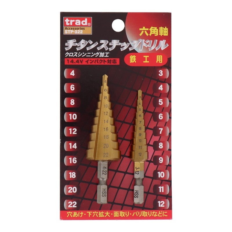 三共コーポレーション 4341716 2本組ステップドリル10段3-12mm4-22mm #350266 1個(ご注文単位1個)【直送品】