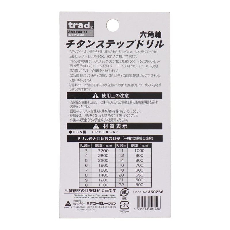 三共コーポレーション 4341716 2本組ステップドリル10段3-12mm4-22mm #350266 1個(ご注文単位1個)【直送品】