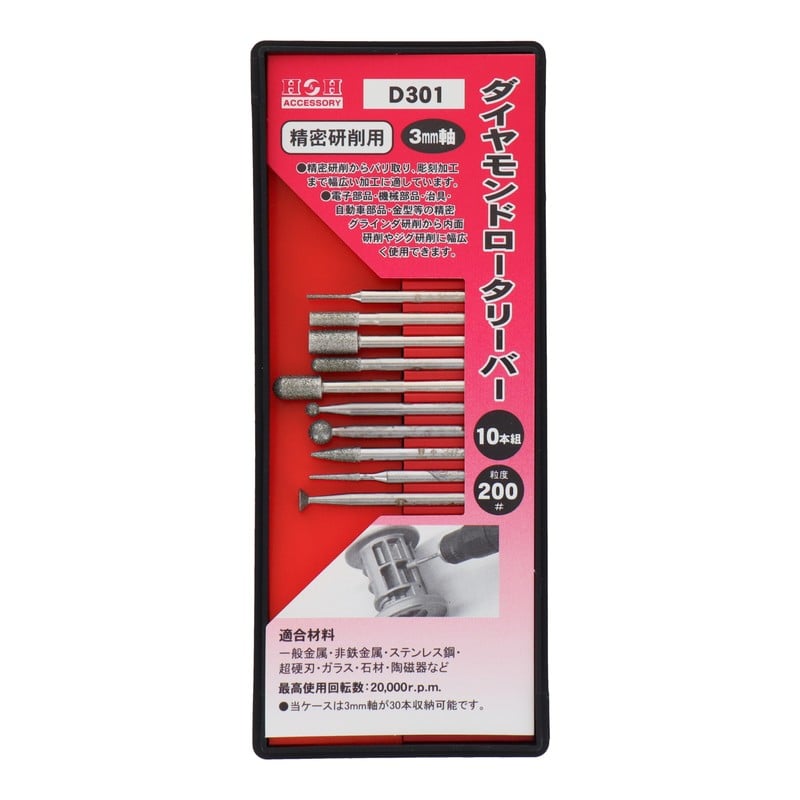 三共コーポレーション 4343174 ダイヤモンドロータリーバーセット 10本入 #000701 1個（ご注文単位1個）【直送品】