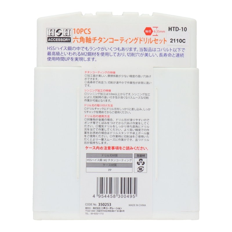 三共コーポレーション 4342164 10PCS 六角軸チタンドリルセット #350253 1個（ご注文単位1個）【直送品】