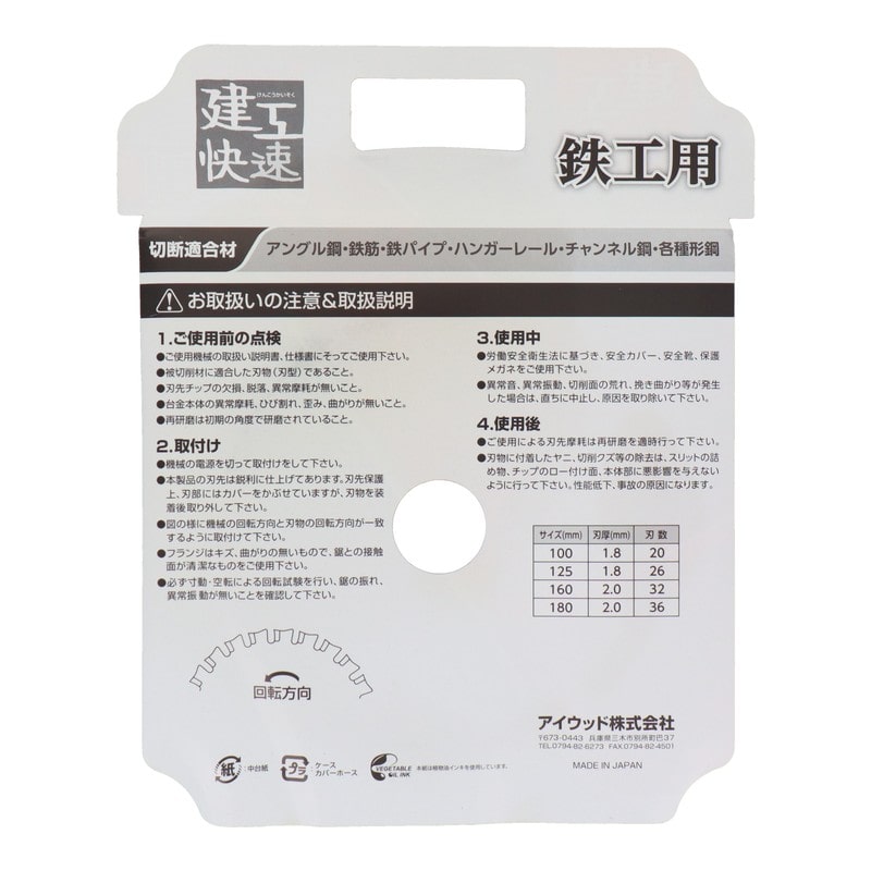 三共コーポレーション 4341006 チップソー 鉄工用 100×1.8×20P #004580 1個(ご注文単位1個)【直送品】
