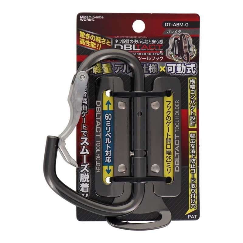 三共コーポレーション 4353353 可動式アルミツールフック湾曲ゲート×爪付きガンメタ DT-ABM-G 1個（ご注文単位1個）【直送品】