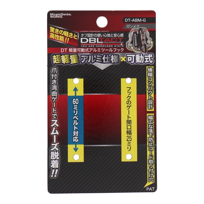 三共コーポレーション 4353353 可動式アルミツールフック湾曲ゲート×爪付きガンメタ DT-ABM-G 1個（ご注文単位1個）【直送品】