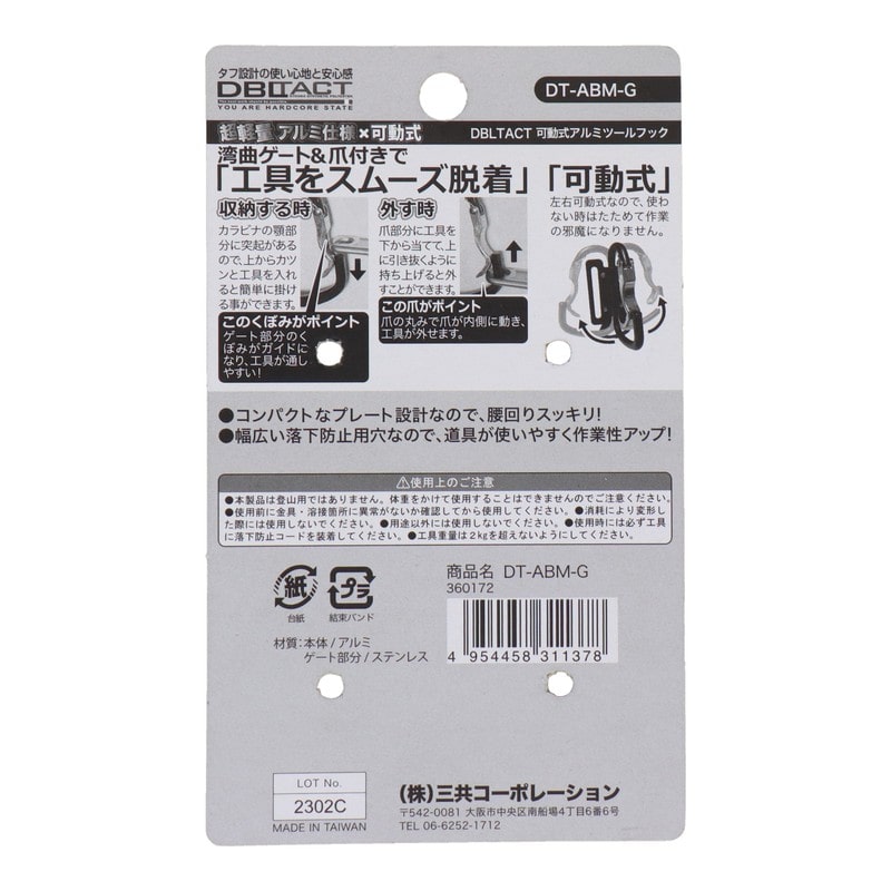 三共コーポレーション 4353353 可動式アルミツールフック湾曲ゲート×爪付きガンメタ DT-ABM-G 1個（ご注文単位1個）【直送品】