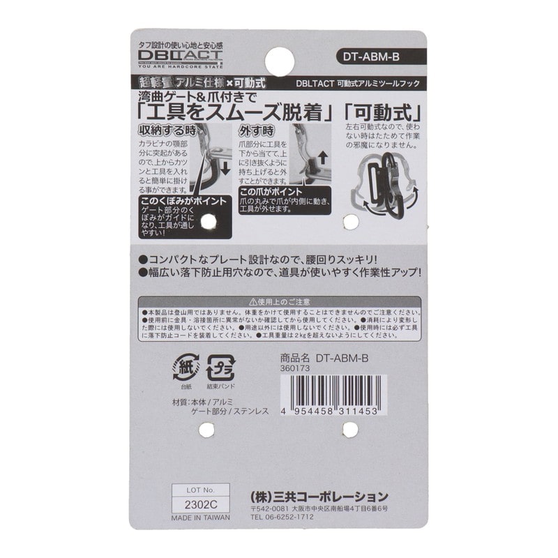 三共コーポレーション 9995340 可動式アルミツールフック湾曲ゲート×爪付きMBK 1個（ご注文単位1個）【直送品】