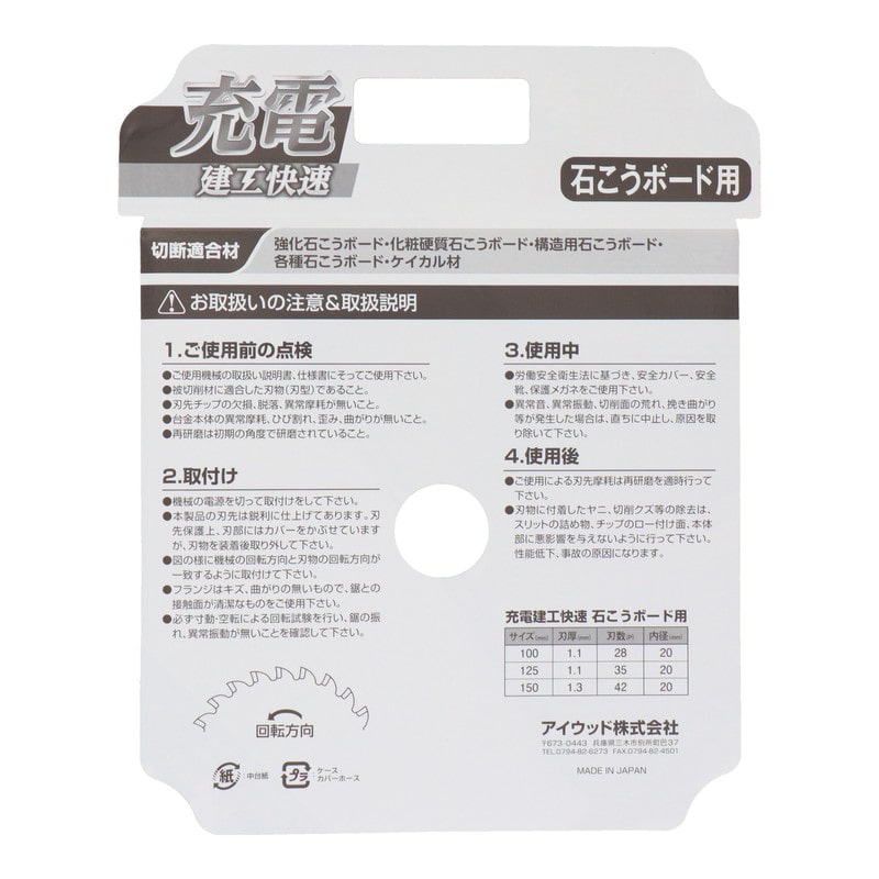 三共コーポレーション 4353106 充電チップソー石こうボード用100×1.1×28P #004755 1個(ご注文単位1個)【直送品】