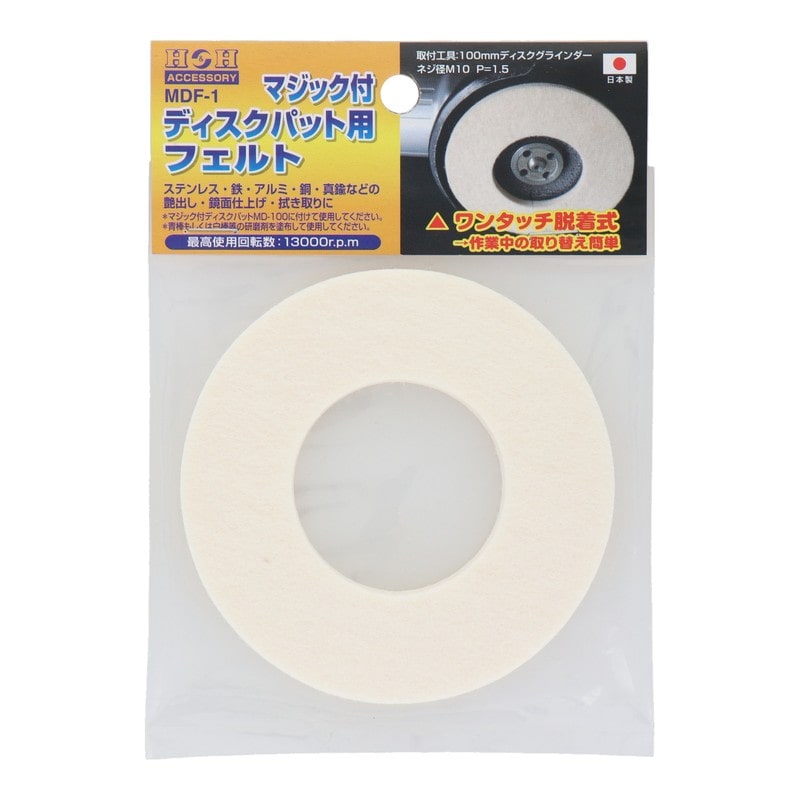 三共コーポレーション 4343136 マジック付フェルトディスク #332208 1個（ご注文単位1個）【直送品】