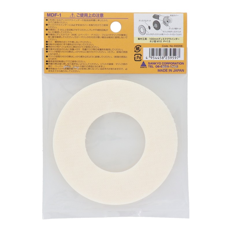 三共コーポレーション 4343136 マジック付フェルトディスク #332208 1個（ご注文単位1個）【直送品】