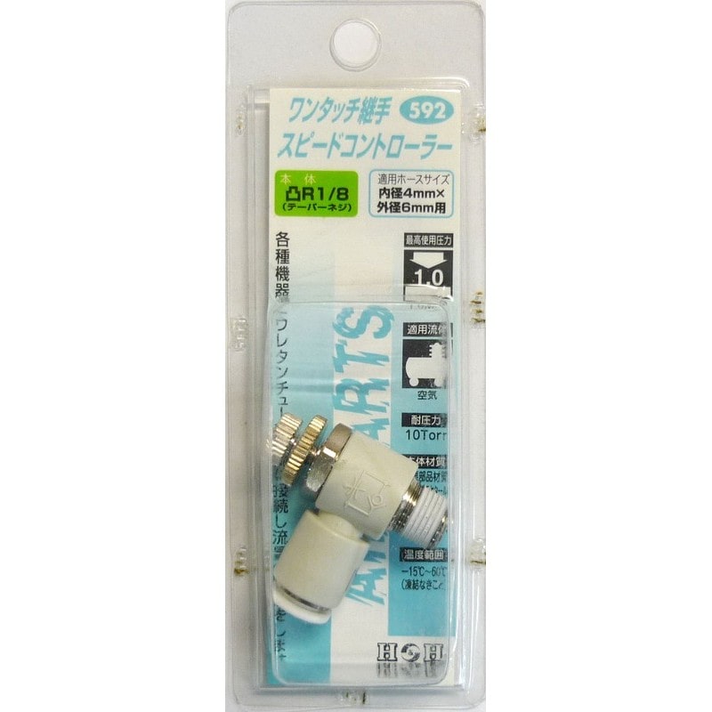 三共コーポレーション 4342768 スピードコントローラーR1/8外径6mmチューブ用 #133592 1個(ご注文単位1個)【直送品】