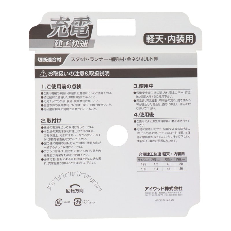 三共コーポレーション 4353120 充電チップソー軽天・内装用150×1.4×44P #004769 1個(ご注文単位1個)【直送品】