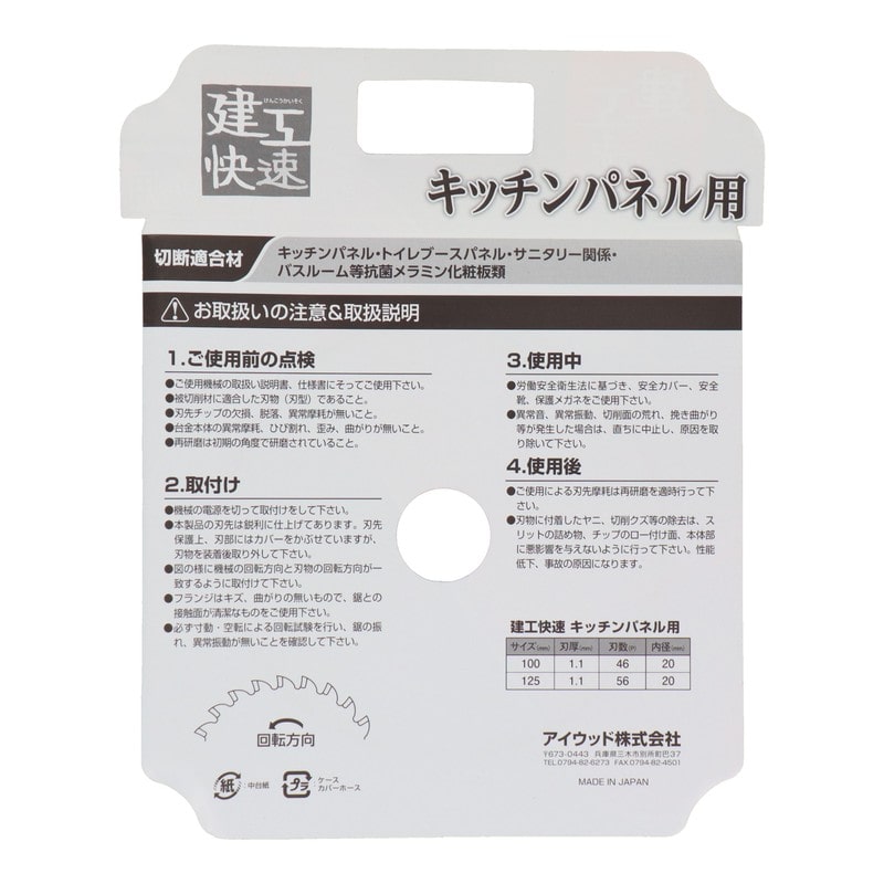 三共コーポレーション 4071479 チップソーキッチンパネル用100×1.1×46P #004616 1個（ご注文単位1個）【直送品】