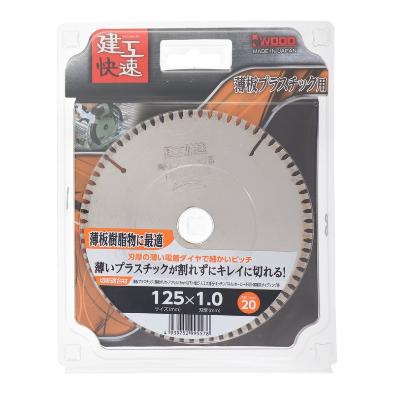 三共コーポレーション 4071473 チップソー薄板プラスチック用125×1.0×72P #004610 1個(ご注文単位1個)【直送品】