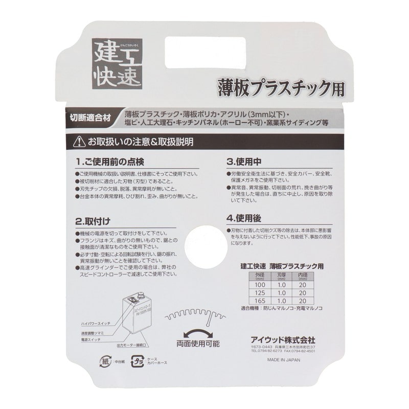三共コーポレーション 4071473 チップソー薄板プラスチック用125×1.0×72P #004610 1個(ご注文単位1個)【直送品】