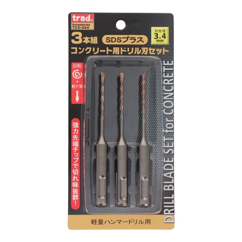 三共コーポレーション 434428 コンクリート用ドリル刃セット 3本組 3.4mm #819546 1個（ご注文単位1個）【直送品】
