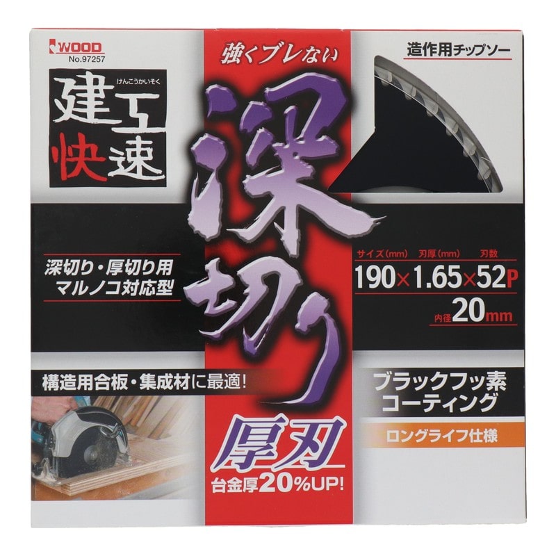 三共コーポレーション 4343350 造作用チップソー 深切り 190×1.65×52P #004575 1個(ご注文単位1個)【直送品】