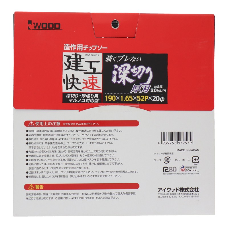 三共コーポレーション 4343350 造作用チップソー 深切り 190×1.65×52P #004575 1個(ご注文単位1個)【直送品】