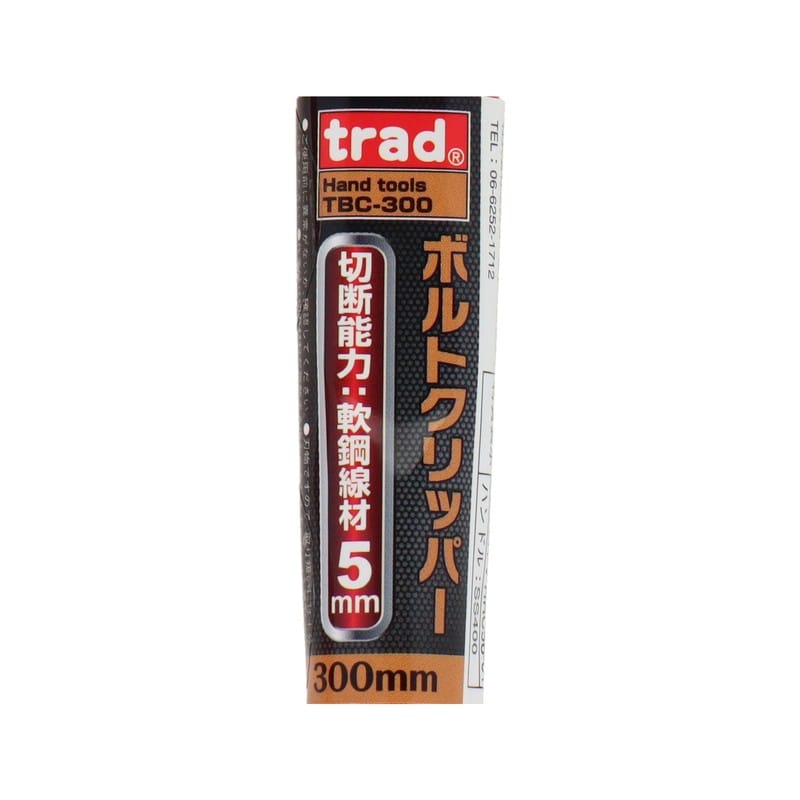 三共コーポレーション 4348704 ボルトクリッパー TBC-300 1個（ご注文単位1個）【直送品】