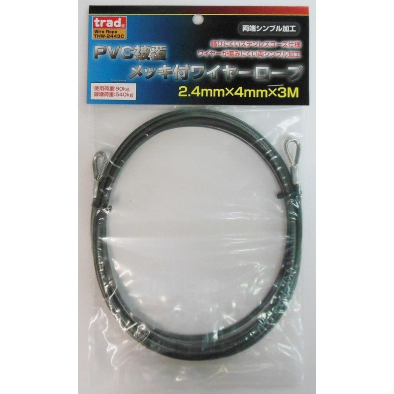 三共コーポレーション 4352205 ワイヤーロープ 両端シンブル加工径2.4mm×3m #360623 1個(ご注文単位1個)【直送品】