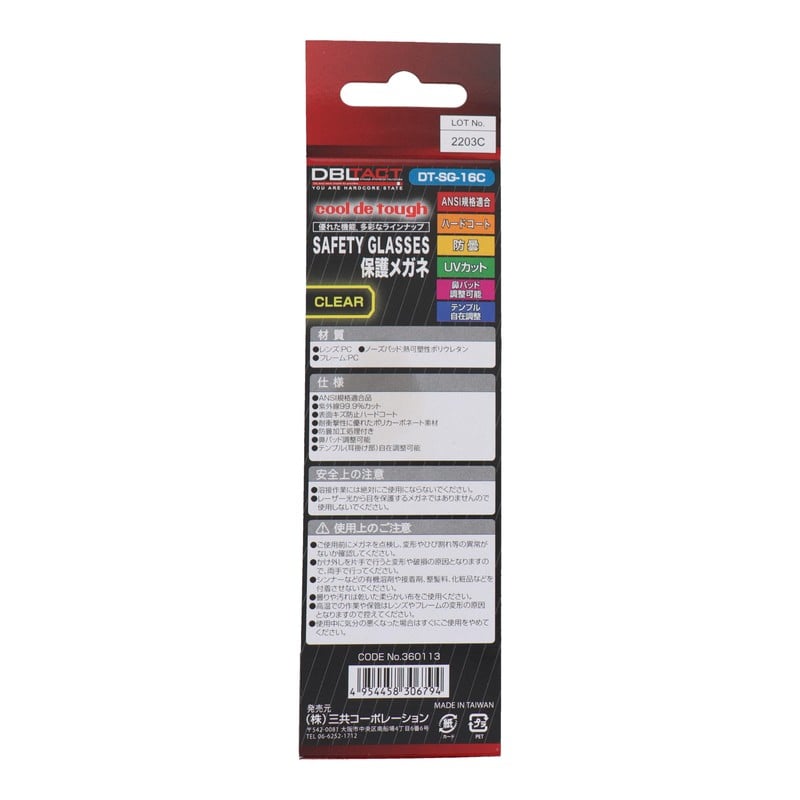 三共コーポレーション 4352688 保護メガネ クリア #360113 1個（ご注文単位1個）【直送品】