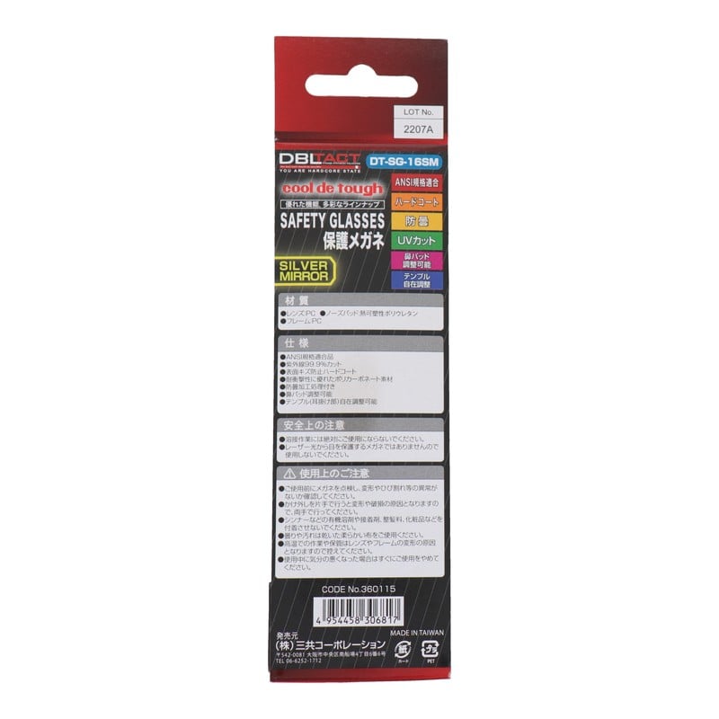 三共コーポレーション 4352690 保護メガネ シルバーミラー #360115 1個（ご注文単位1個）【直送品】