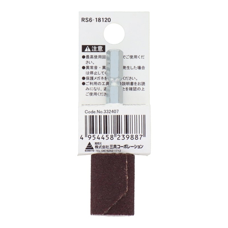 三共コーポレーション 4071361 六角軸軸付ロールペーパーストレート型12018mm #332407 1個(ご注文単位1個)【直送品】