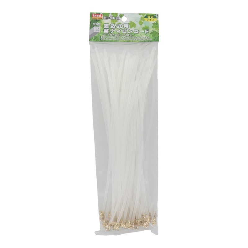三共コーポレーション 4344474 カットナイロンコード 四角型2.4mm 50本入 #316022 1個（ご注文単位1個）【直送品】