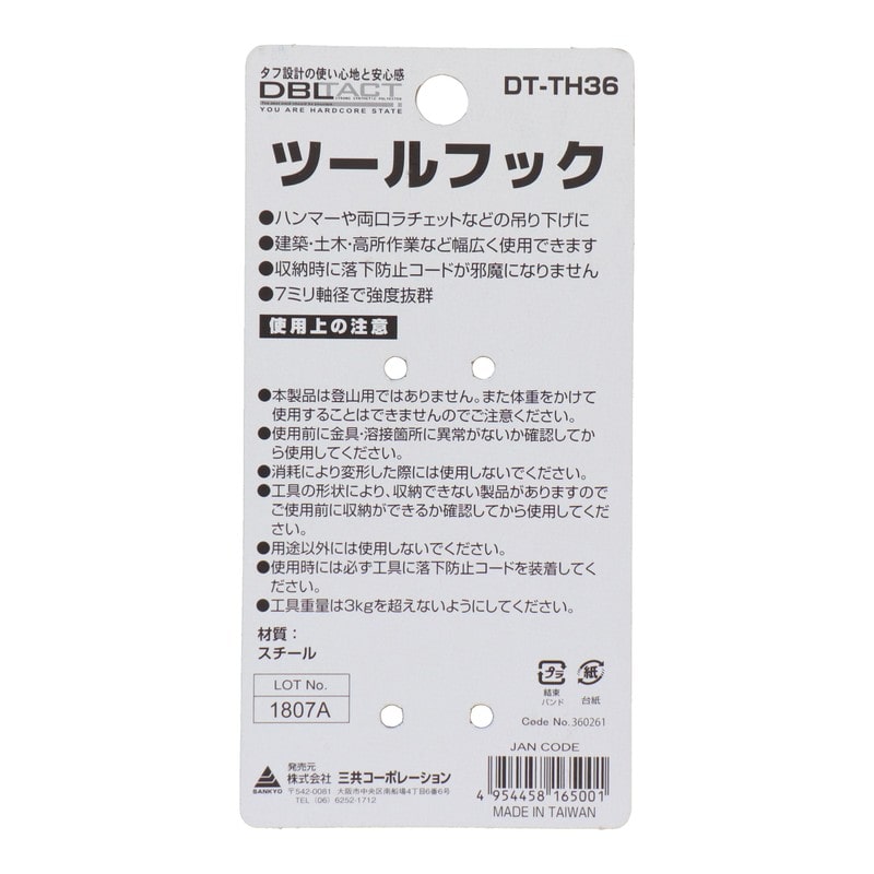 三共コーポレーション 4348290 極太ツールフック シルバー #360261 1個(ご注文単位1個)【直送品】