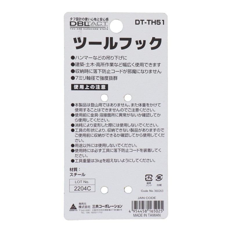 三共コーポレーション 4348292 極太ツールフック シルバー #360263 1個（ご注文単位1個）【直送品】
