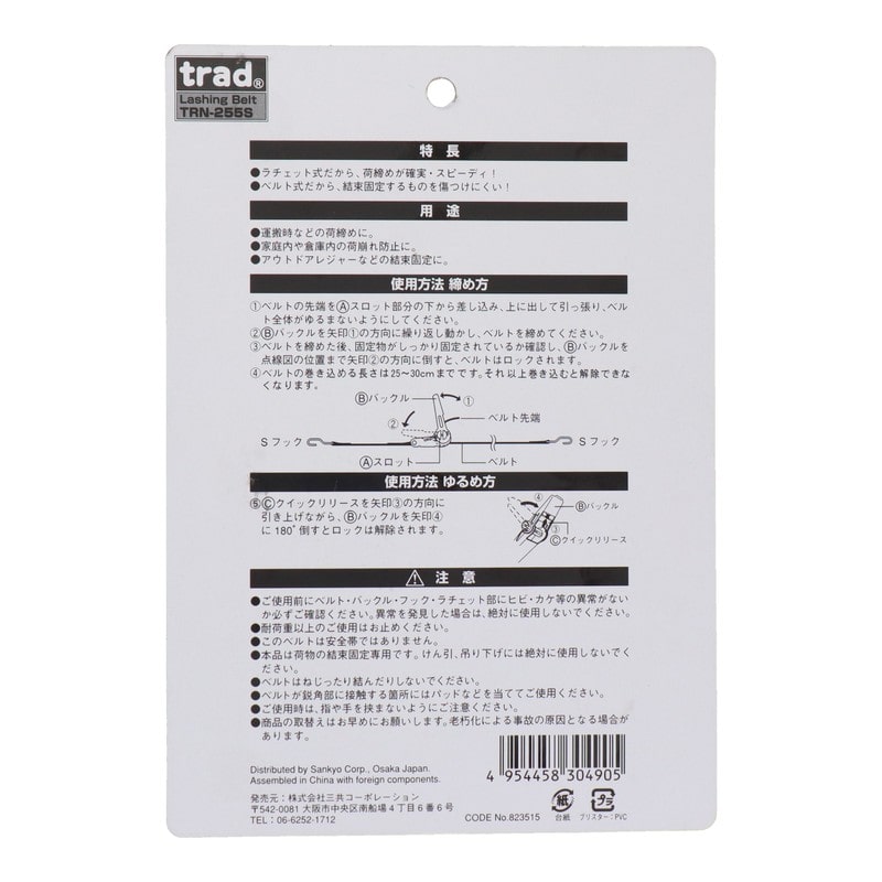 三共コーポレーション 4348347 ラチェット式荷締ベルト Sフック付 #823515 1個(ご注文単位1個)【直送品】