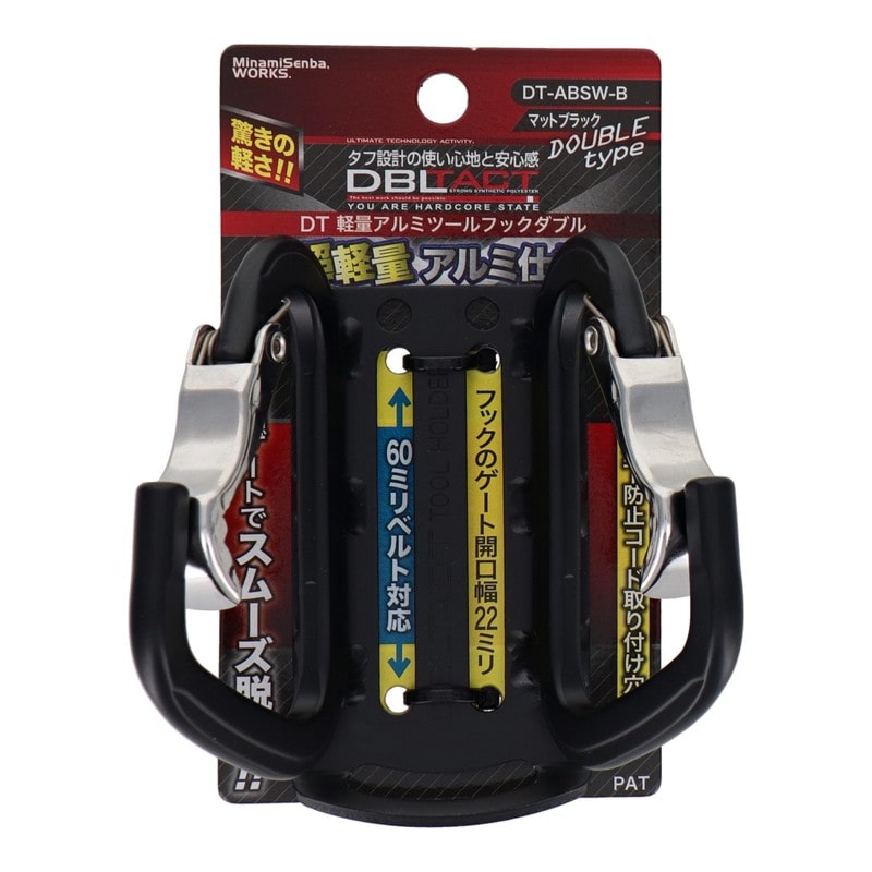 三共コーポレーション 4353361 アルミツールフック湾曲ゲート×爪付きダブルMBK DT-ABSW-B 1個(ご注文単位1個)【直送品】