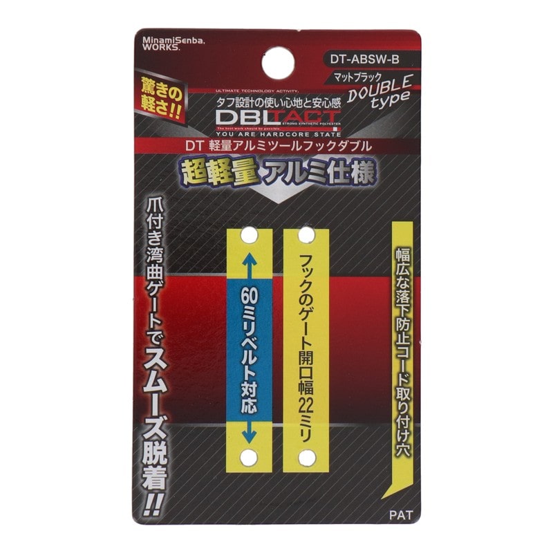 三共コーポレーション 4353361 アルミツールフック湾曲ゲート×爪付きダブルMBK DT-ABSW-B 1個(ご注文単位1個)【直送品】