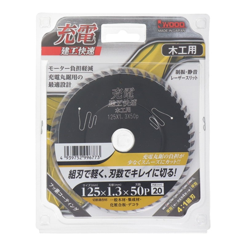 三共コーポレーション 4353103 充電 チップソー 木工用 125×1.3×50P #004752 1個(ご注文単位1個)【直送品】