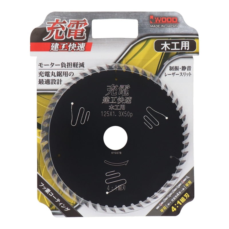 三共コーポレーション 4353103 充電 チップソー 木工用 125×1.3×50P #004752 1個(ご注文単位1個)【直送品】