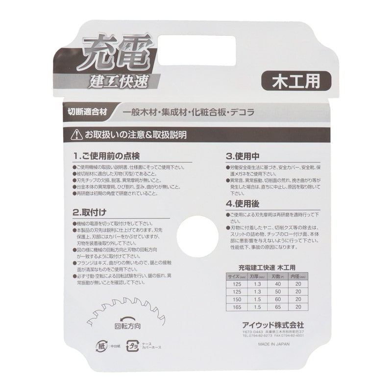三共コーポレーション 4353103 充電 チップソー 木工用 125×1.3×50P #004752 1個(ご注文単位1個)【直送品】