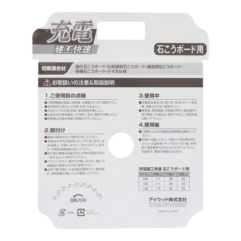 三共コーポレーション 4353107 充電チップソー石こうボード用125×1.1×35P #004756 1個(ご注文単位1個)【直送品】