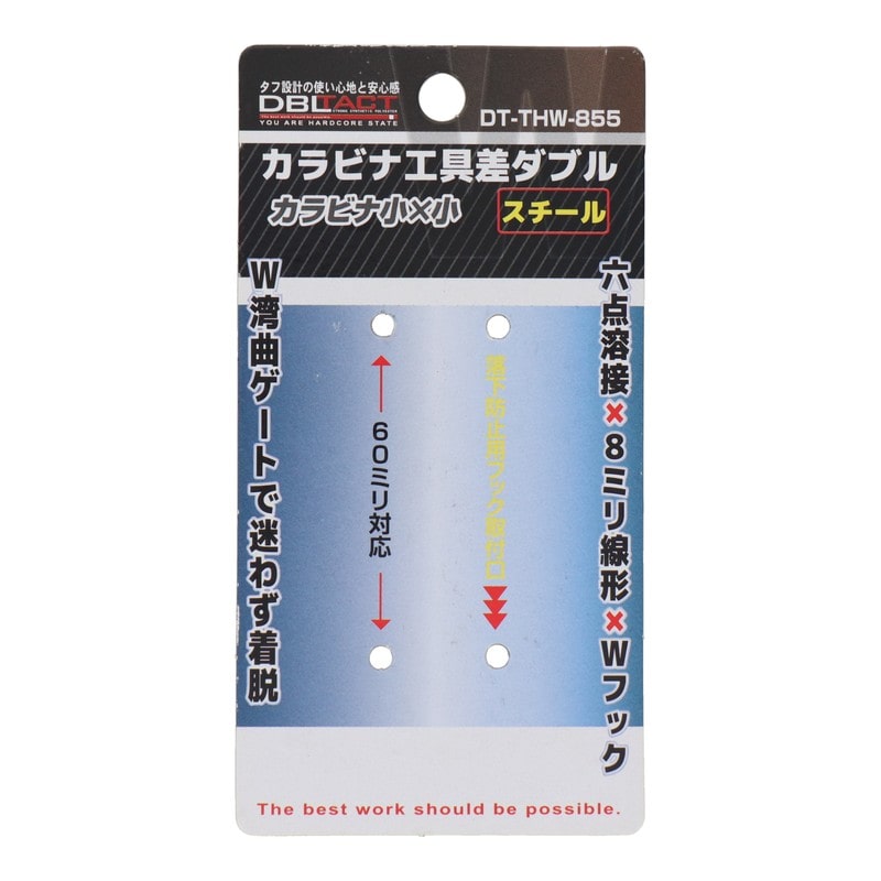 三共コーポレーション 4348589 カラビナ工具差ダブル 小×小 スチール シルバー DT-THW-855 1個（ご注文単位1個）【直送品】