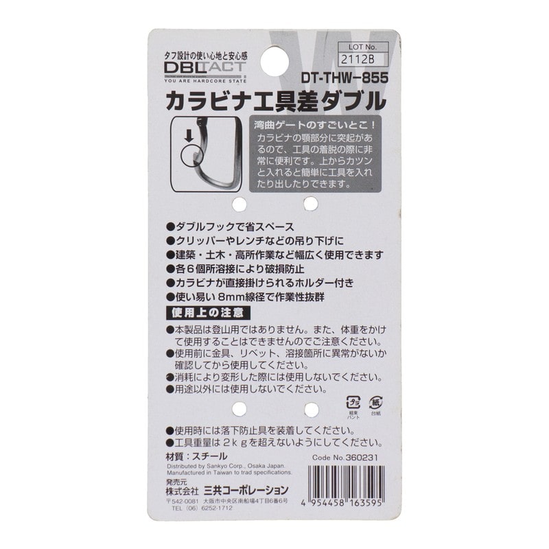 三共コーポレーション 4348589 カラビナ工具差ダブル 小×小 スチール シルバー DT-THW-855 1個（ご注文単位1個）【直送品】